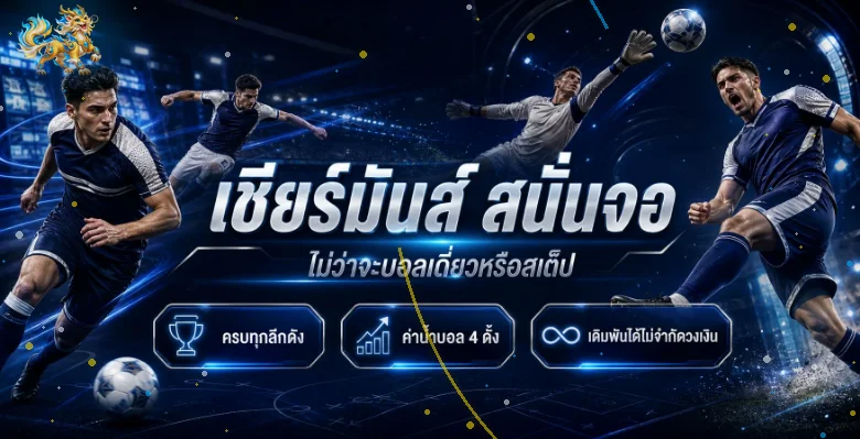 กีฬาสดและข้อมูลการแข่งขัน RICH99MY
